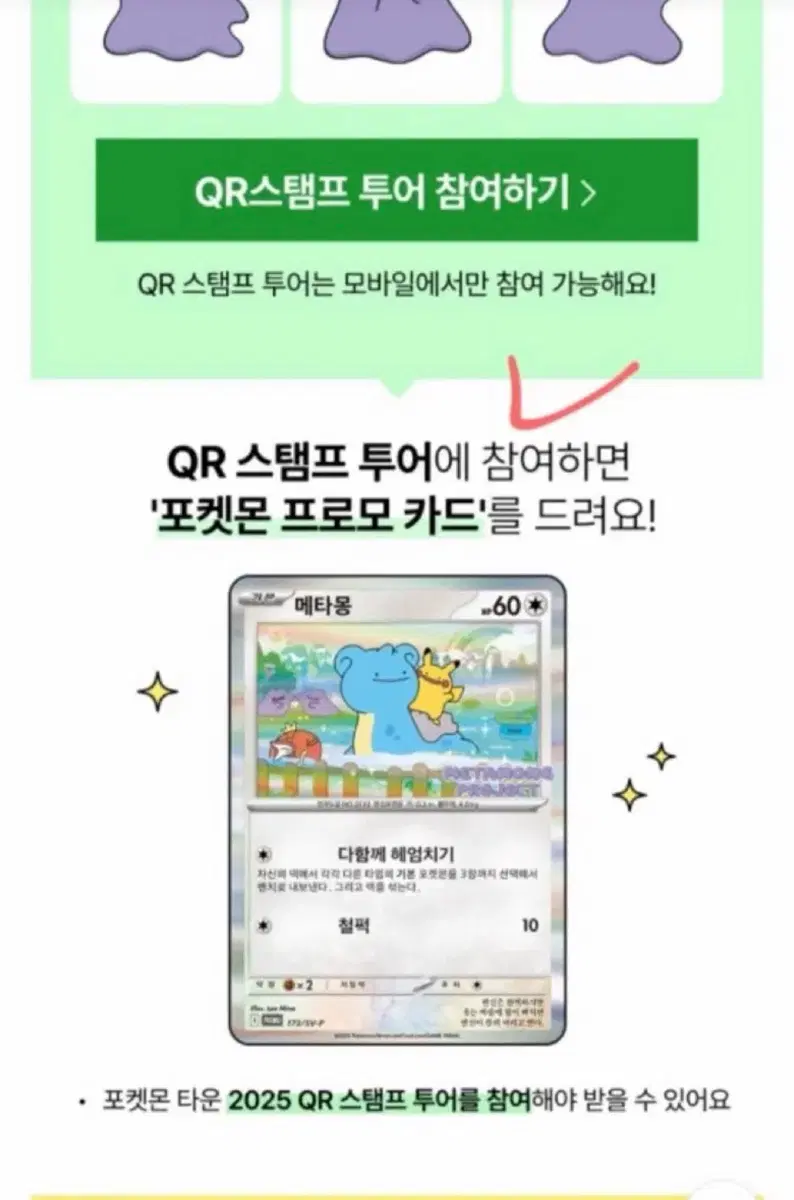 잠실 메타몽 미개봉 카드