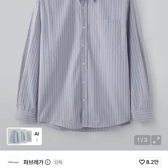 파브레가 로렌 스트라이프 셔츠 스카이블루 3