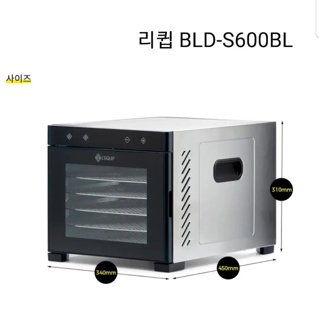 리큅 식품건조기, 오쿠 식품건조기 커버 제작