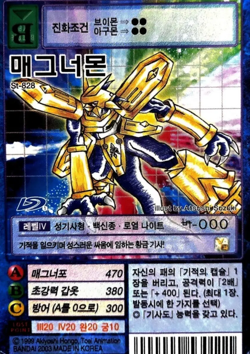 [구매] 구 디지몬 카드 매그너몬 st-828 구합니다 !