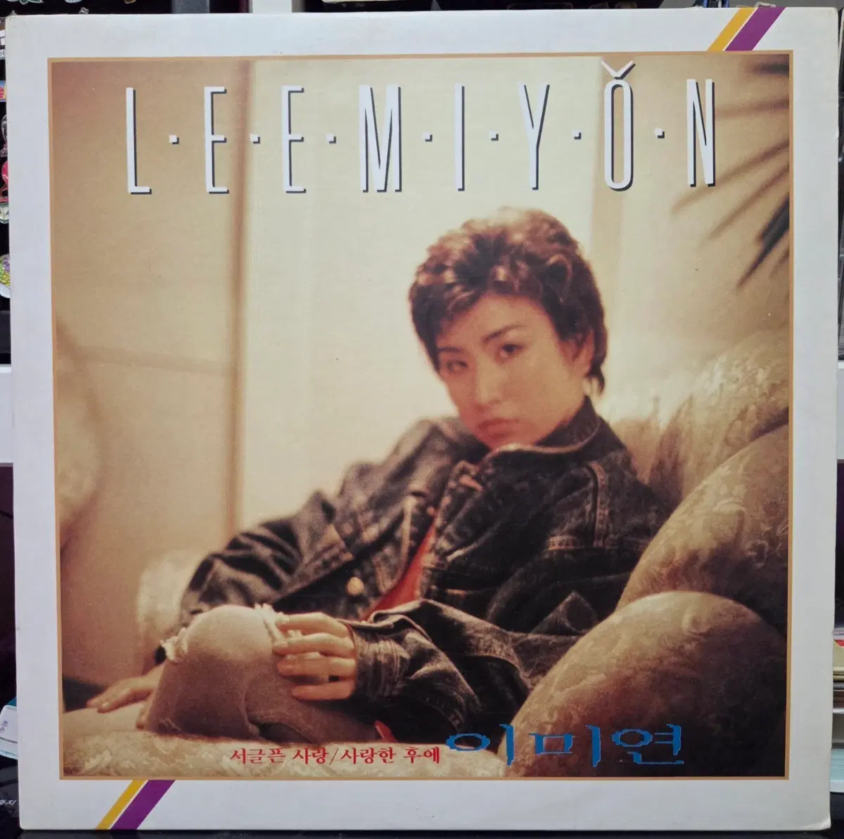 이미연 LP 1992년