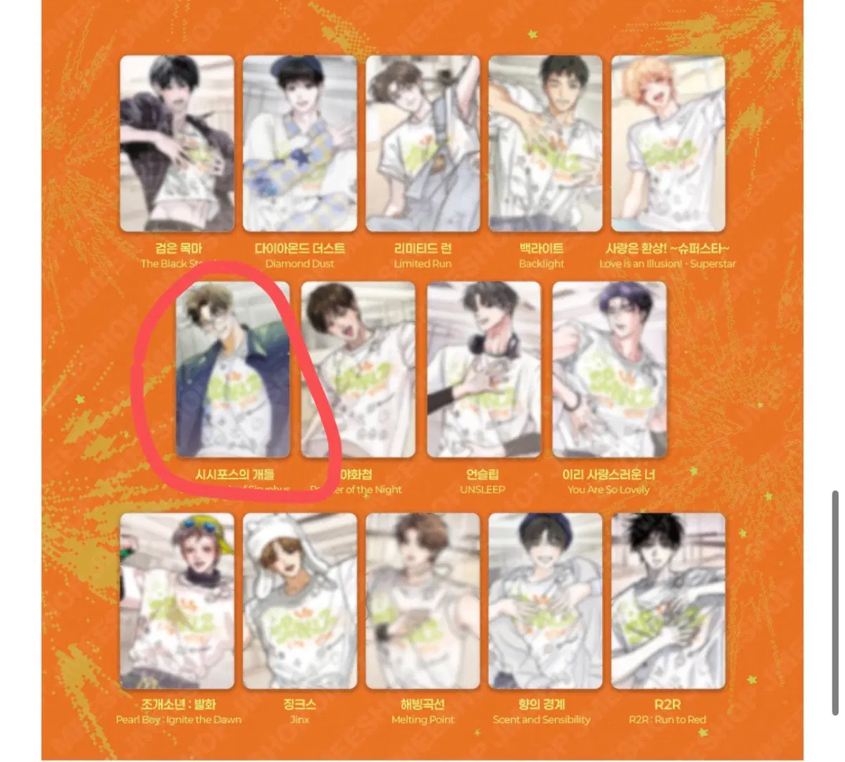 시시포스의 개들 시포개 시시포스의개들 스파클즈 티셔츠 포카 포토카드 레진 시그 분철 합니다