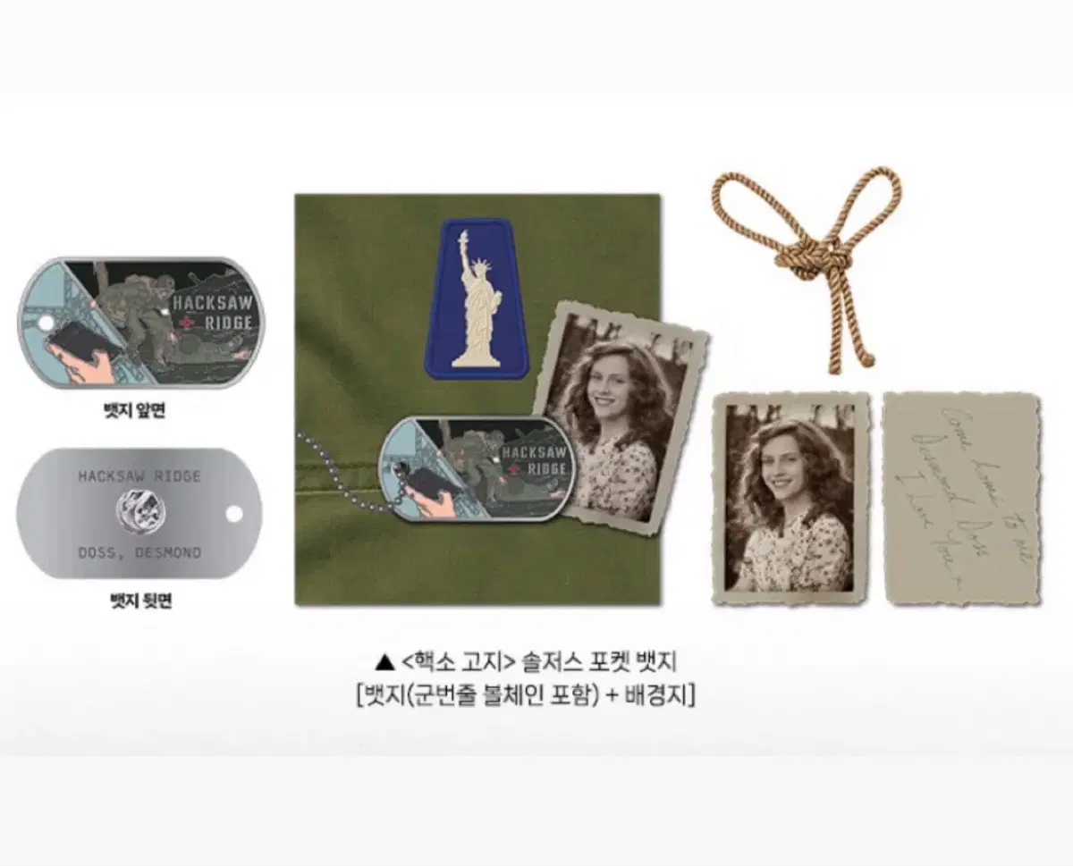 핵소고지 뱃지패키지 미개봉품 팝니다!!!