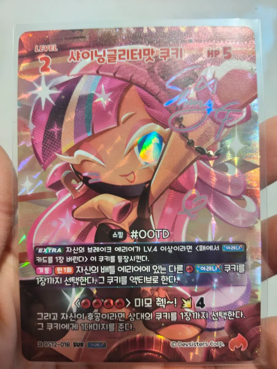 쿠키런 페스티벌 아레나 샤이닝글리터 SUR 판매