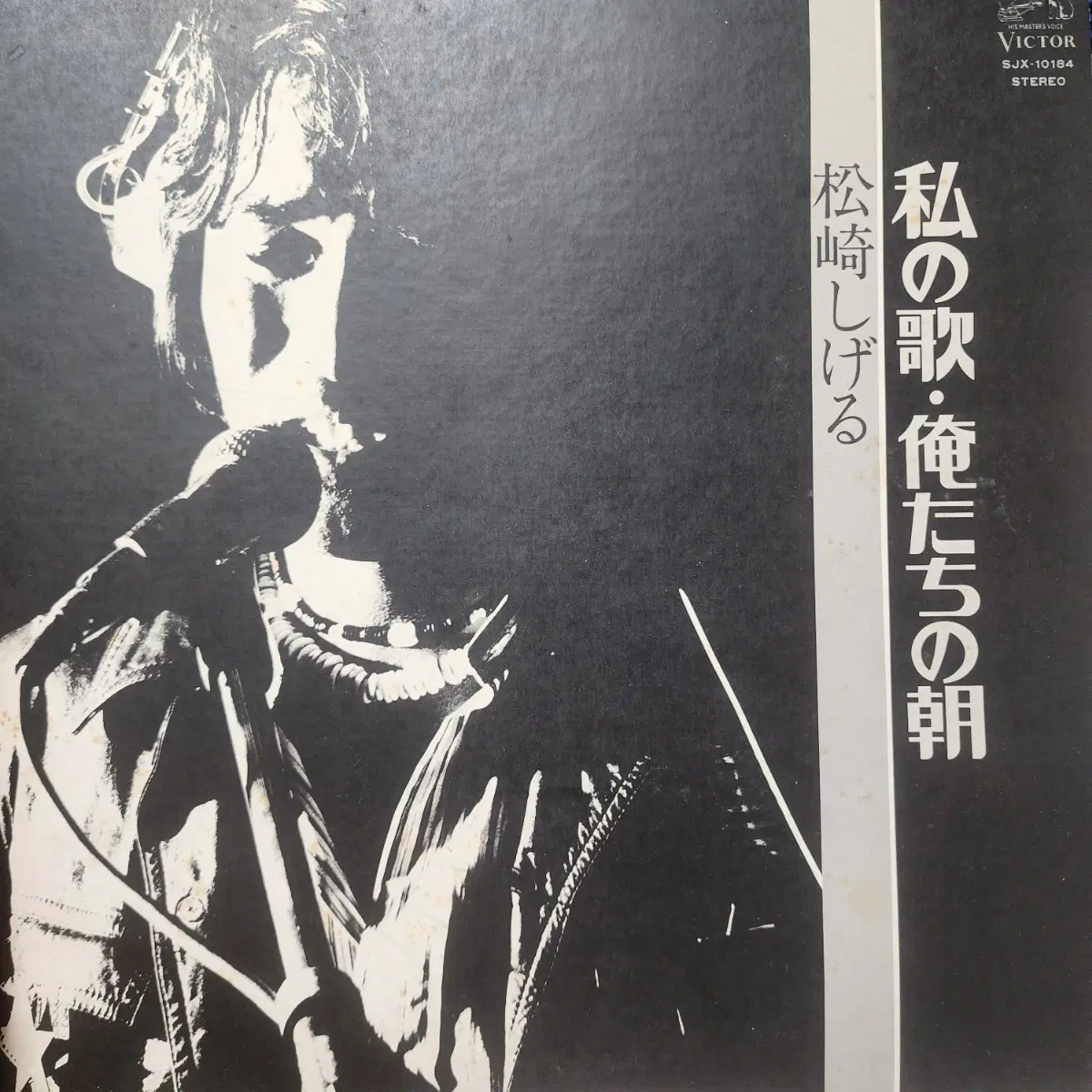 마츠자키 시게루 Shigeru Matsuzaki My Song Our Morning LP