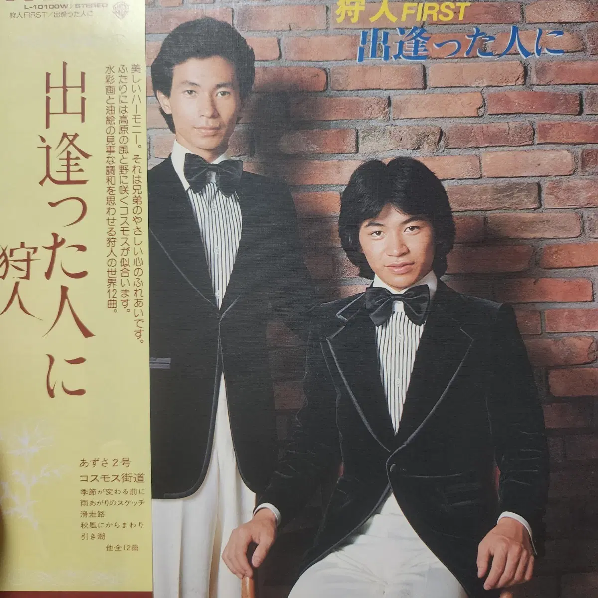 카류도  Karyudo FIRST To the person I met LP