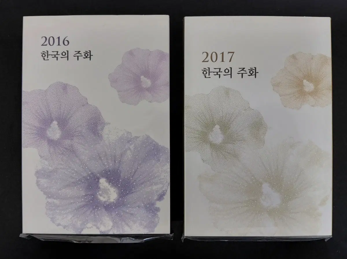2016년 2017년 민트세트 2장