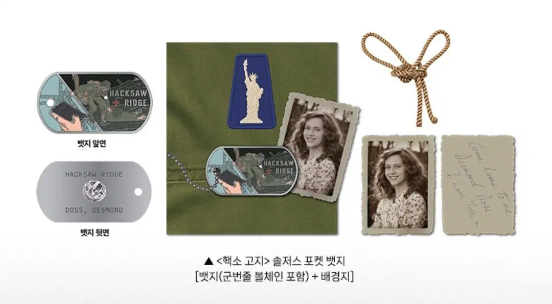 핵소고지 솔저스 포켓 뱃지 판매