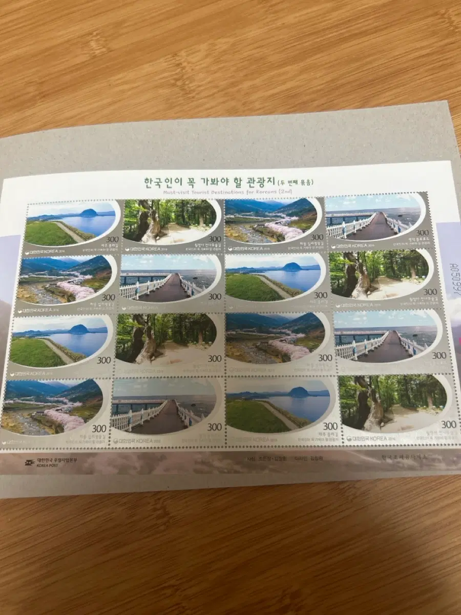 한국인이 꼭 가봐야 할 관광지 두번째 묶음 우표