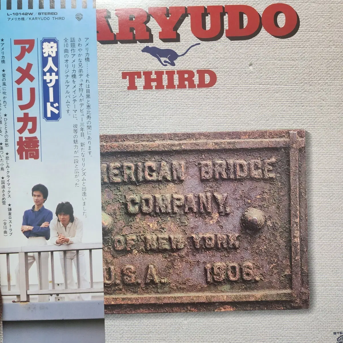 카류도 KARYUDO America Bridge Third LP