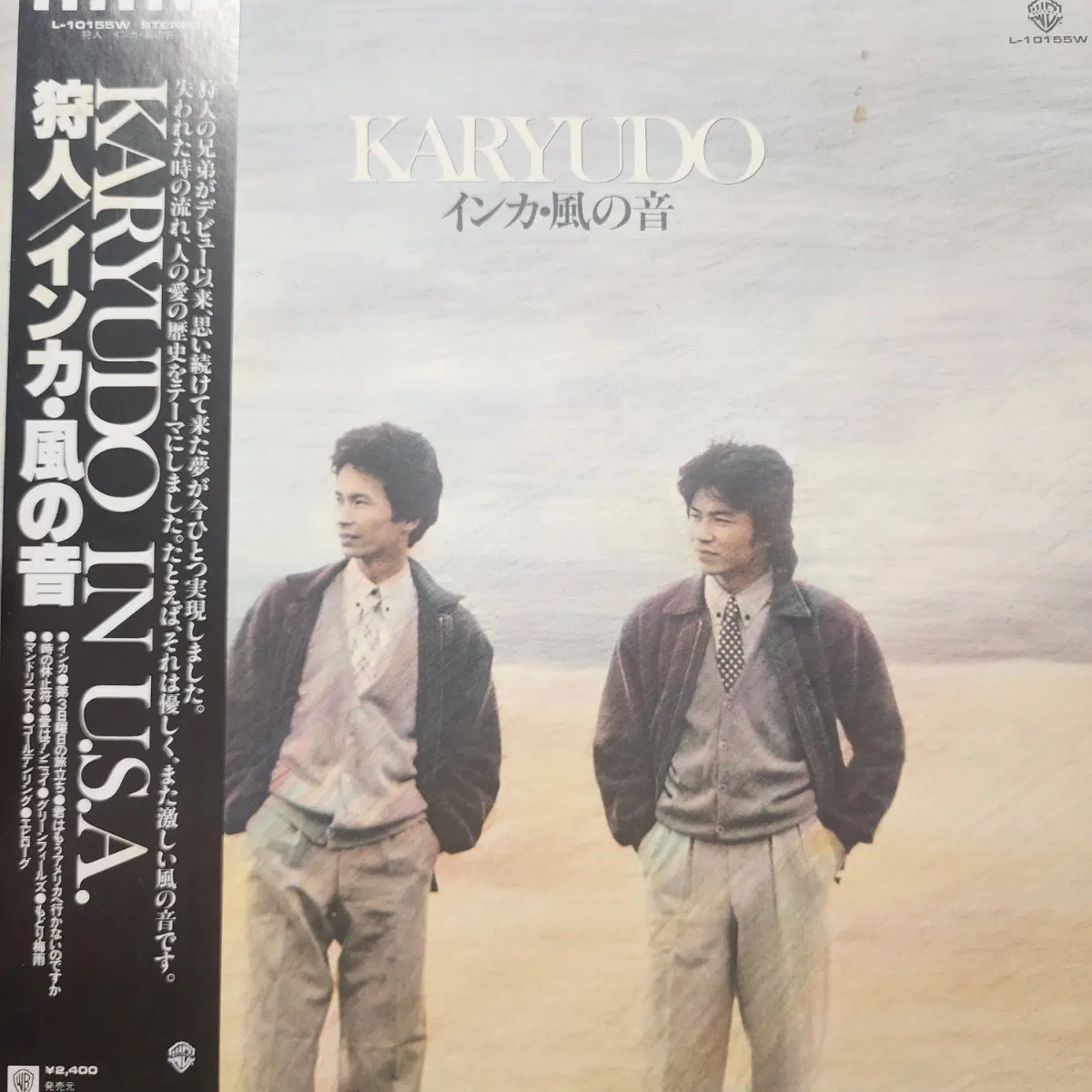 카류도 KARYUDO Inca Wind Sound LP