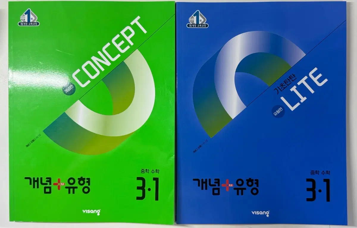 비상 15개정 개념 플러스 유형 중학 수학 3-1