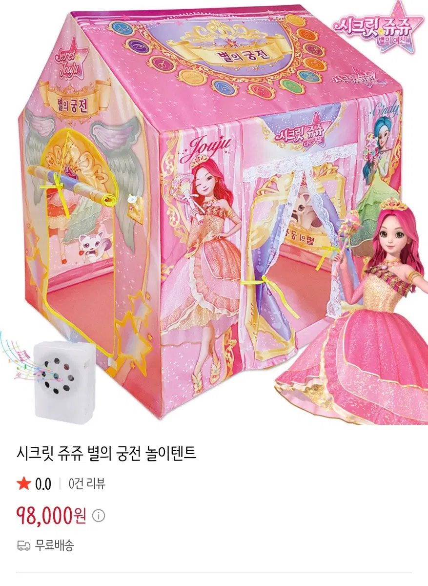 시크릿쥬쥬 별의궁전 텐트