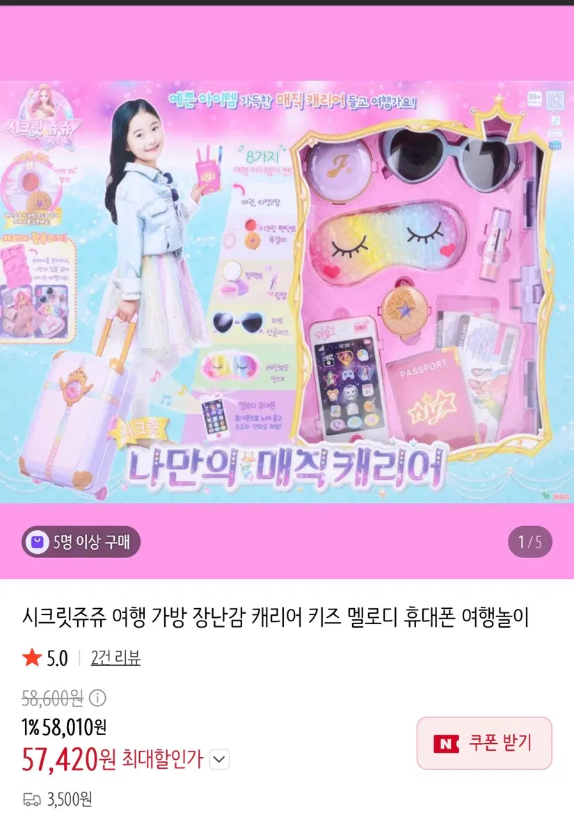 시크릿 쥬쥬 나만의 매직캐리어