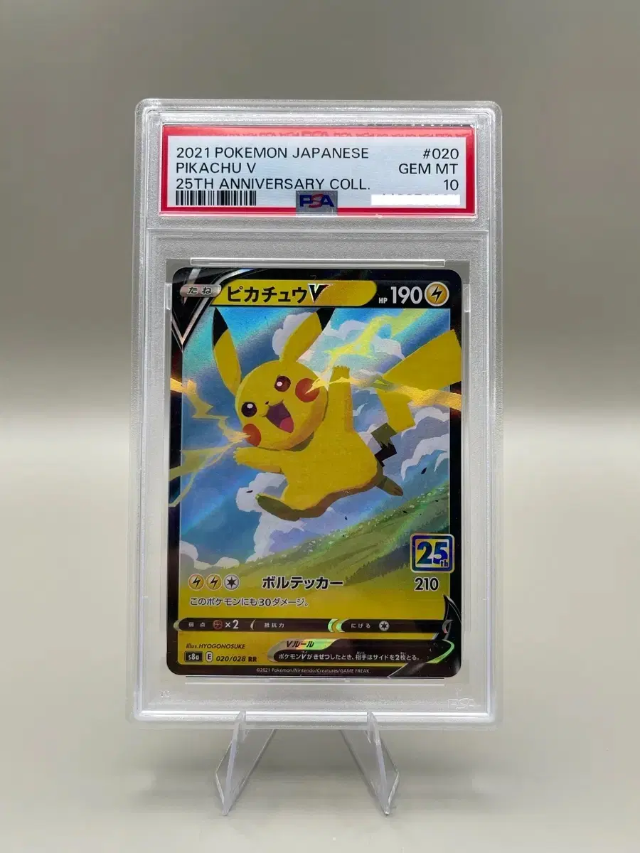 피카츄 V 25주년 PSA10 일본판 판매합니다
