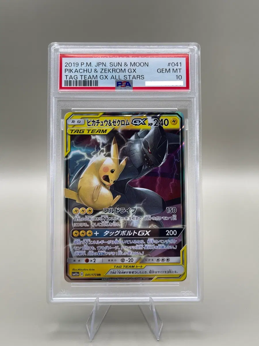 피카츄&제크로무 GX PSA10 일본판 판매합니다