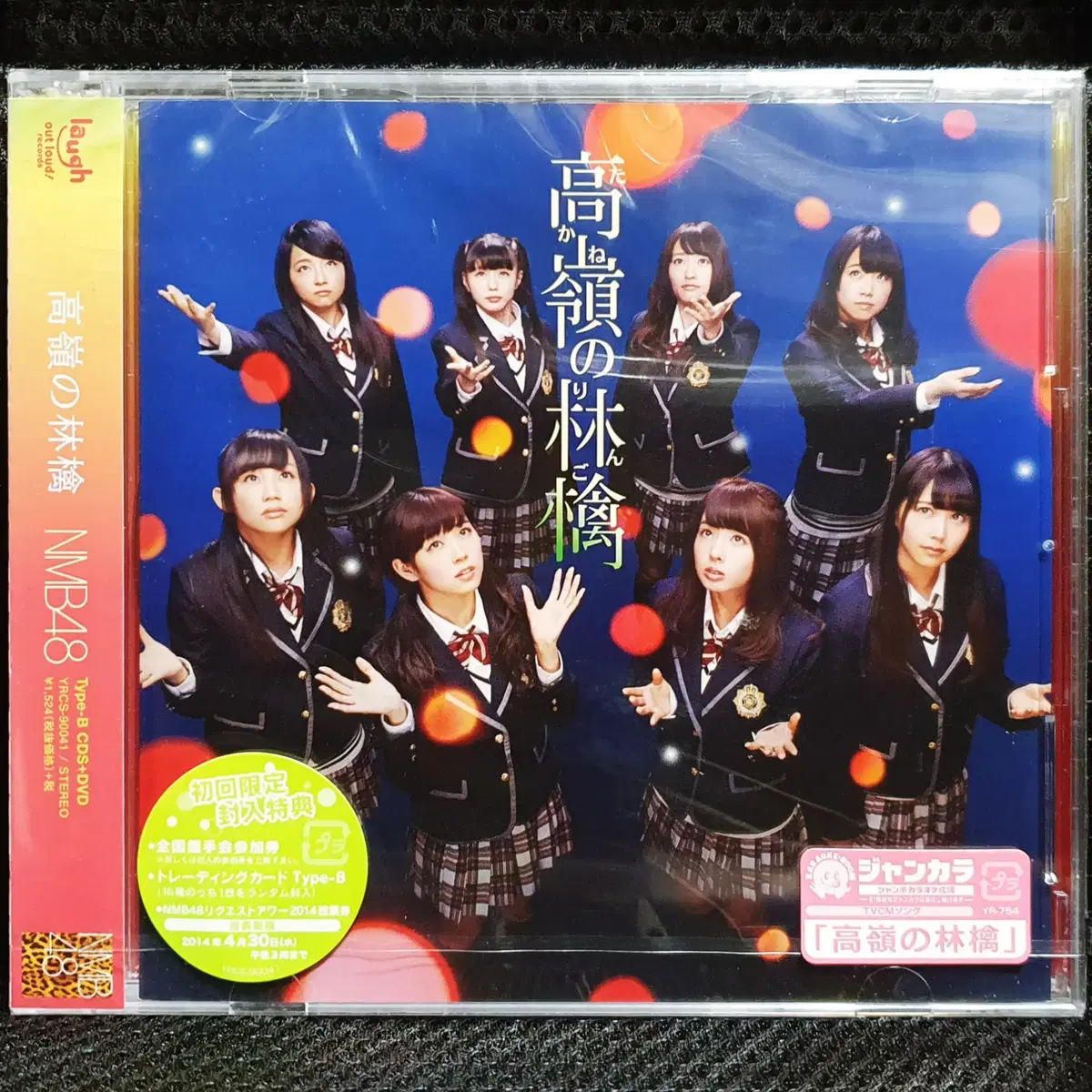 NMB48 타카네노린고 CD+DVD 초회한정 Type-B 미개봉 신품