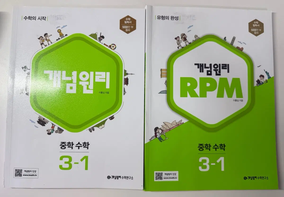 개념원리 RPM 중학수학 3-1