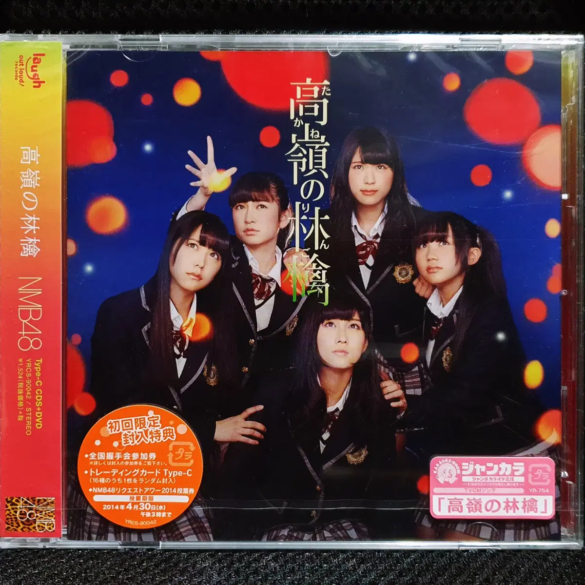 NMB48 타카네노린고 CD+DVD 초회한정 Type-C 미개봉 신품