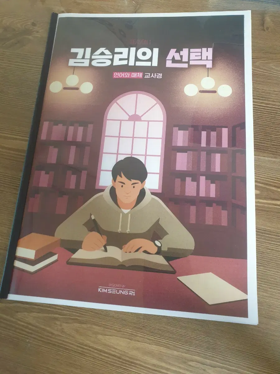 2026학년도 김승리의 선택 언어와 매체 교사경