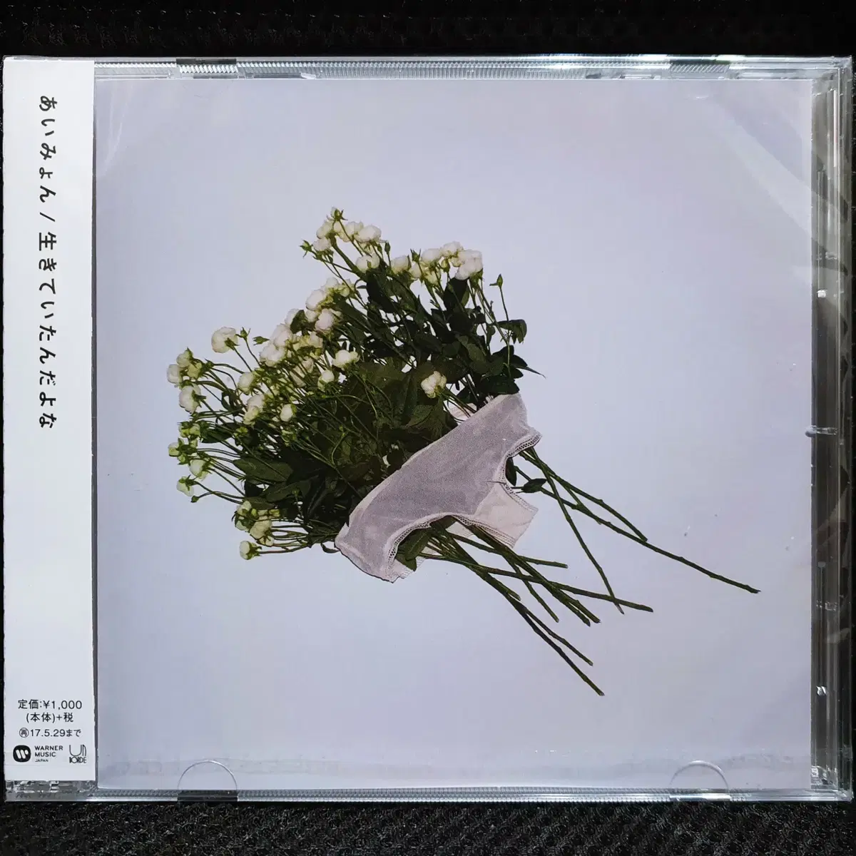 아이묭 이키테이탄다요나 (살아 있었던 거구나) CD 미개봉 신품