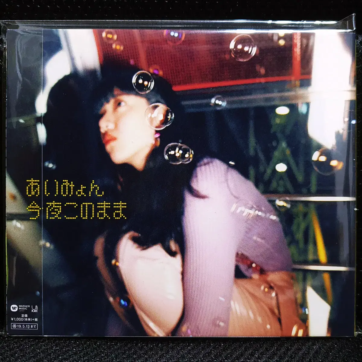 아이묭 콘야코노마마 (오늘밤 이대로) CD 미개봉 신품