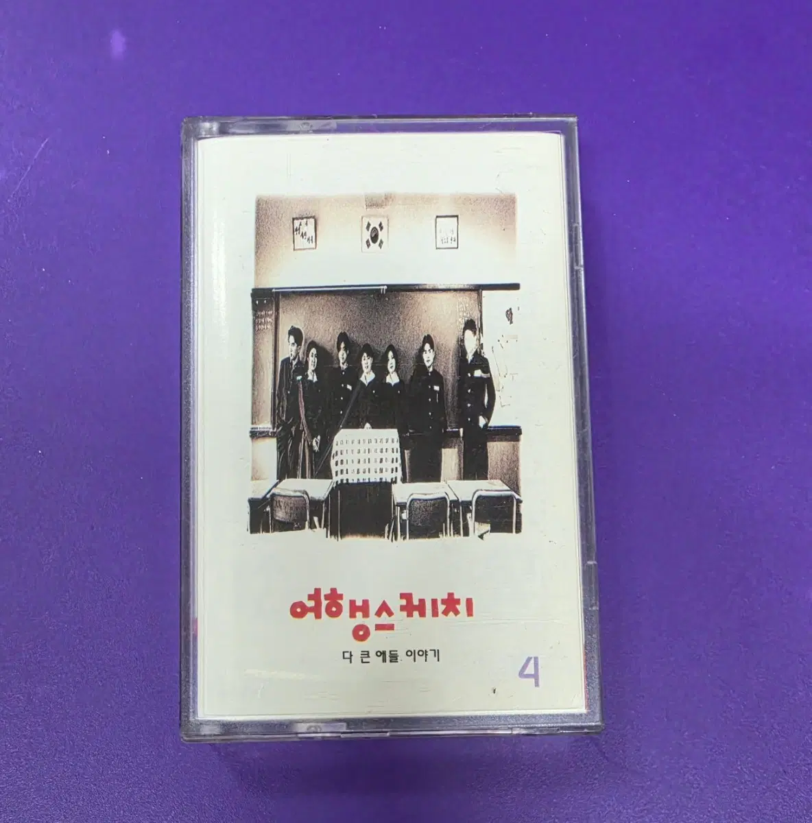 A. [개봉/카세트테이프] 여행스케치 4집