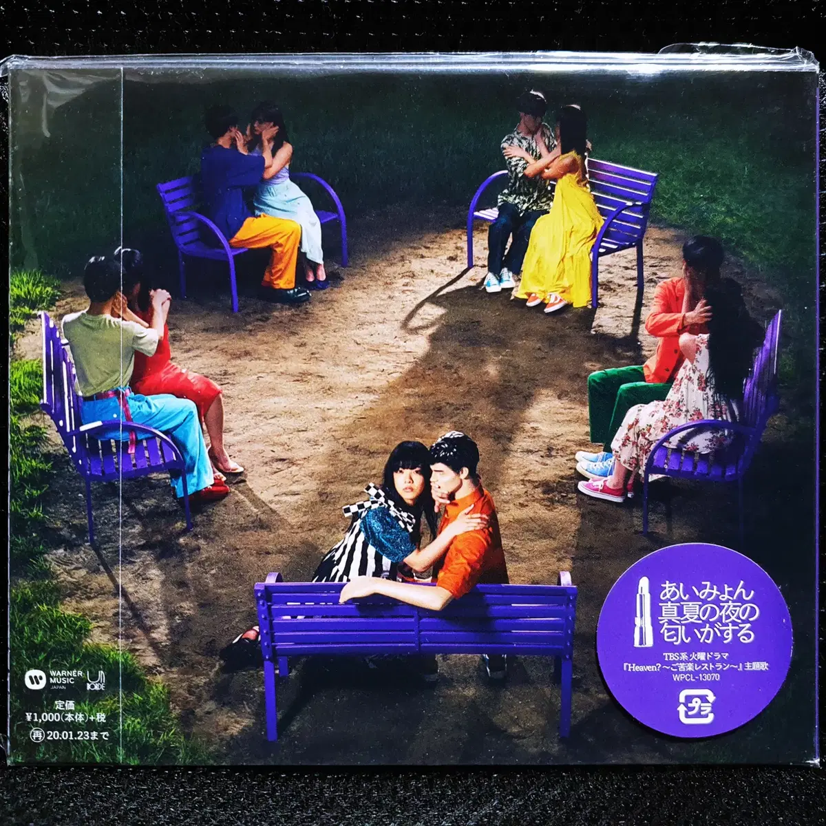 아이묭 마나츠노요루노니오이가스루 (한여름 밤의 냄새가 난다) CD 미개봉