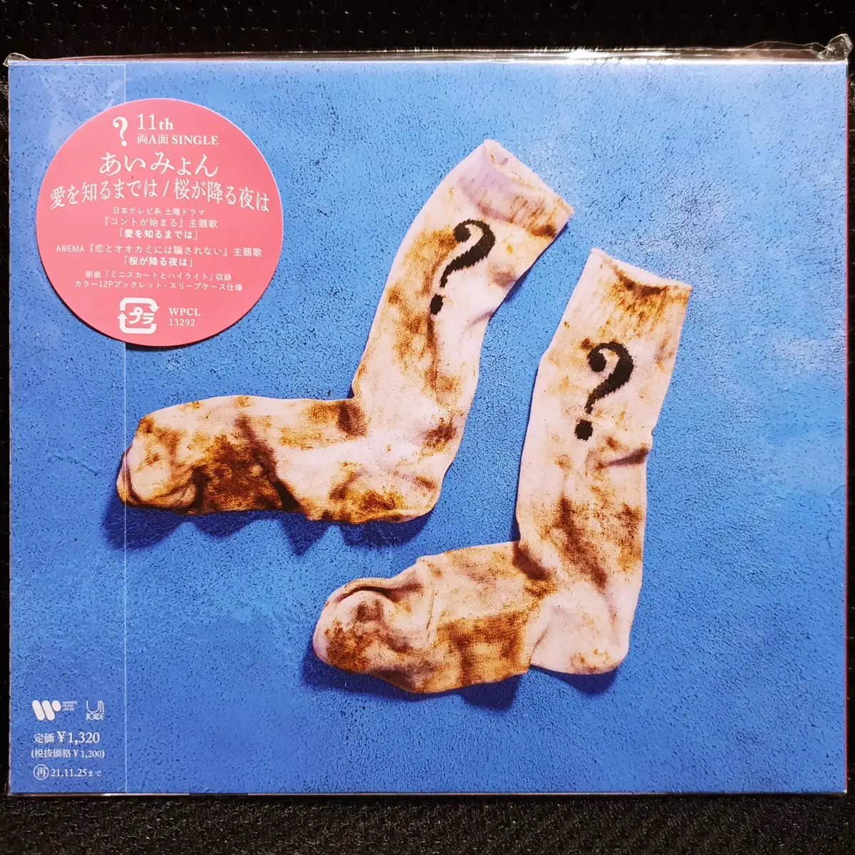 아이묭 아이오시루마데와 (사랑을 알기까지는) CD 미개봉 신품