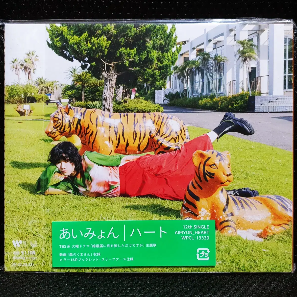 아이묭 하트 CD 미개봉 신품 (2)