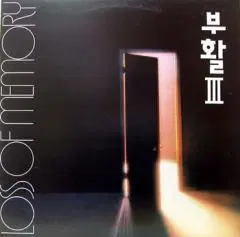 부활 3집