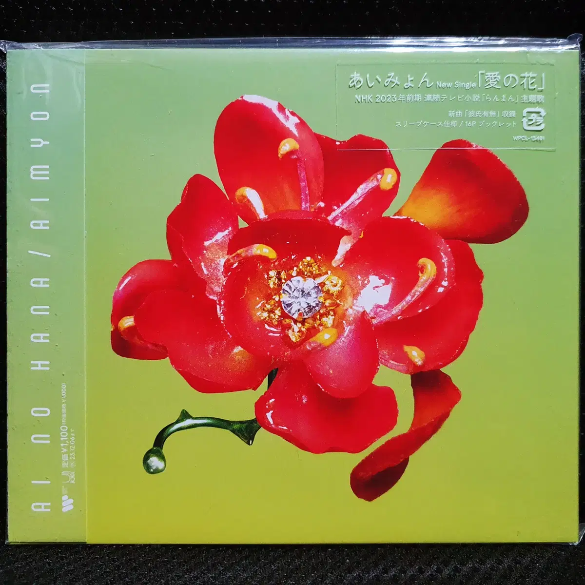 아이묭 아이노하나 CD 미개봉 신품