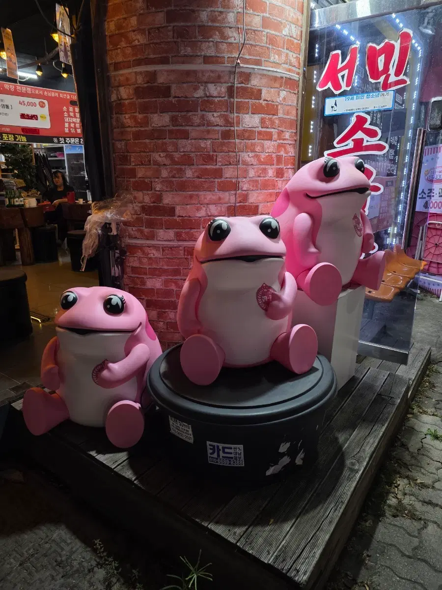 진로 자이언트 두꺼비