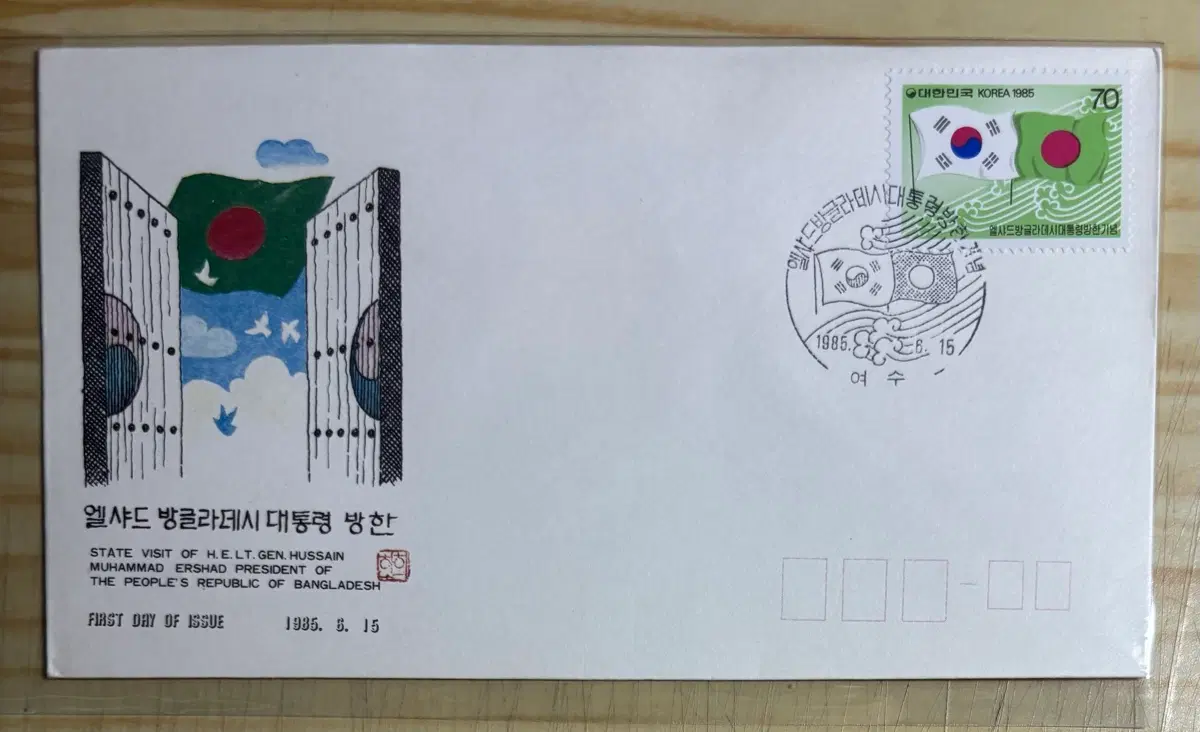 엘샤드방글라데시대통령방한기념우표, 초일봉피, 안내장포함