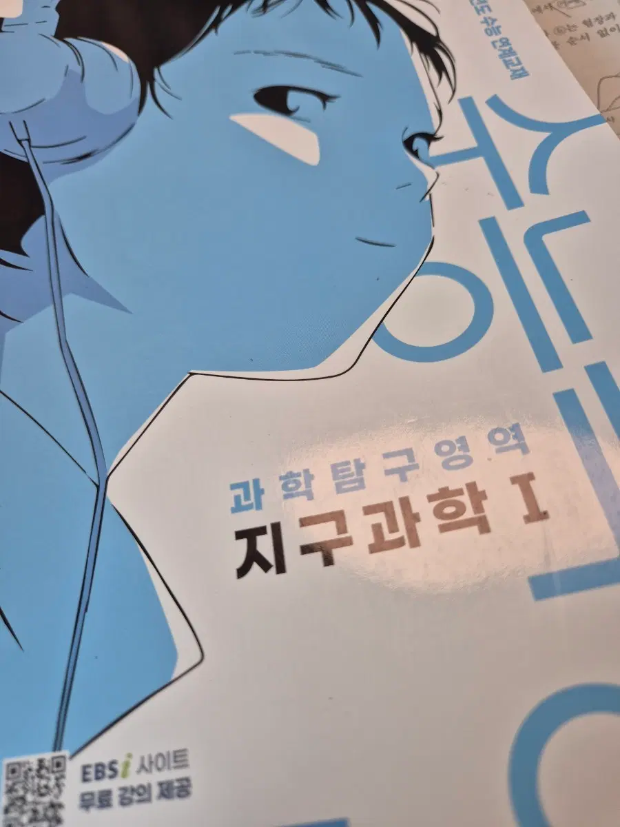 수특 지구과학