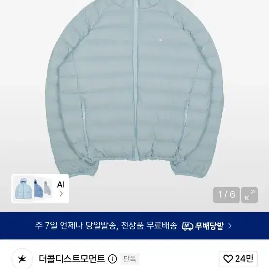 더콜디스트모먼트 경량패딩