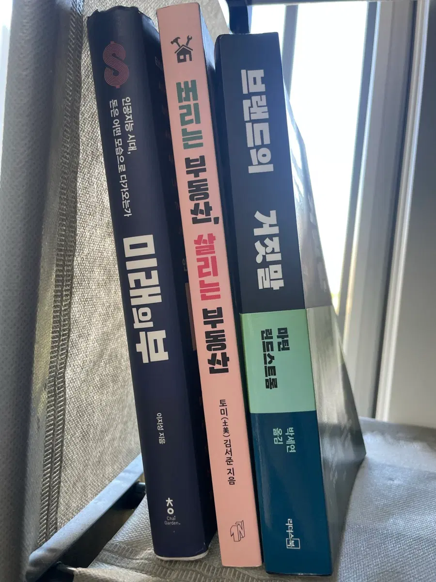 재테크 사업 도서 (미래의부/부동산/브랜드의 거짓말)