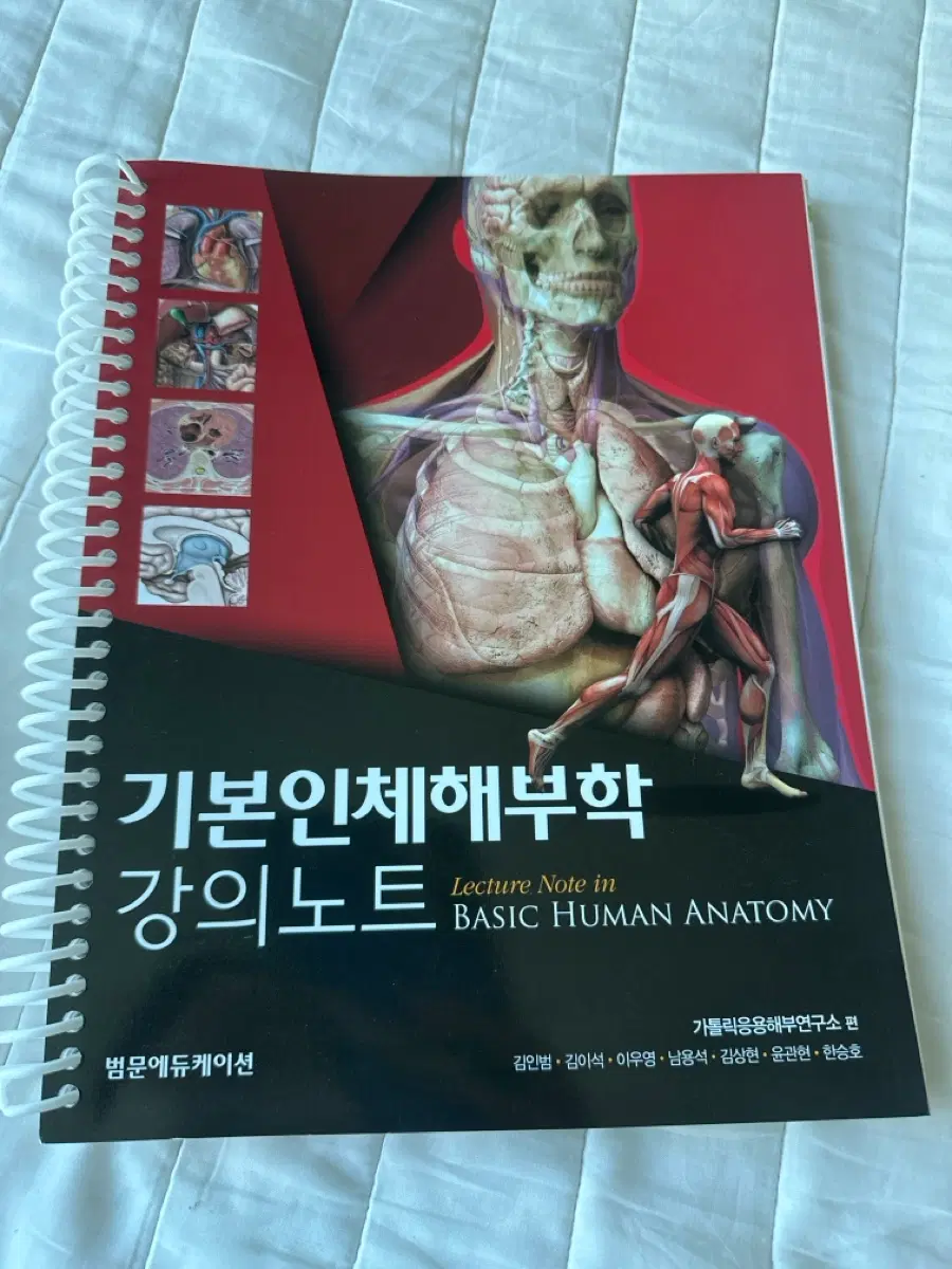 햐부생리학 교재