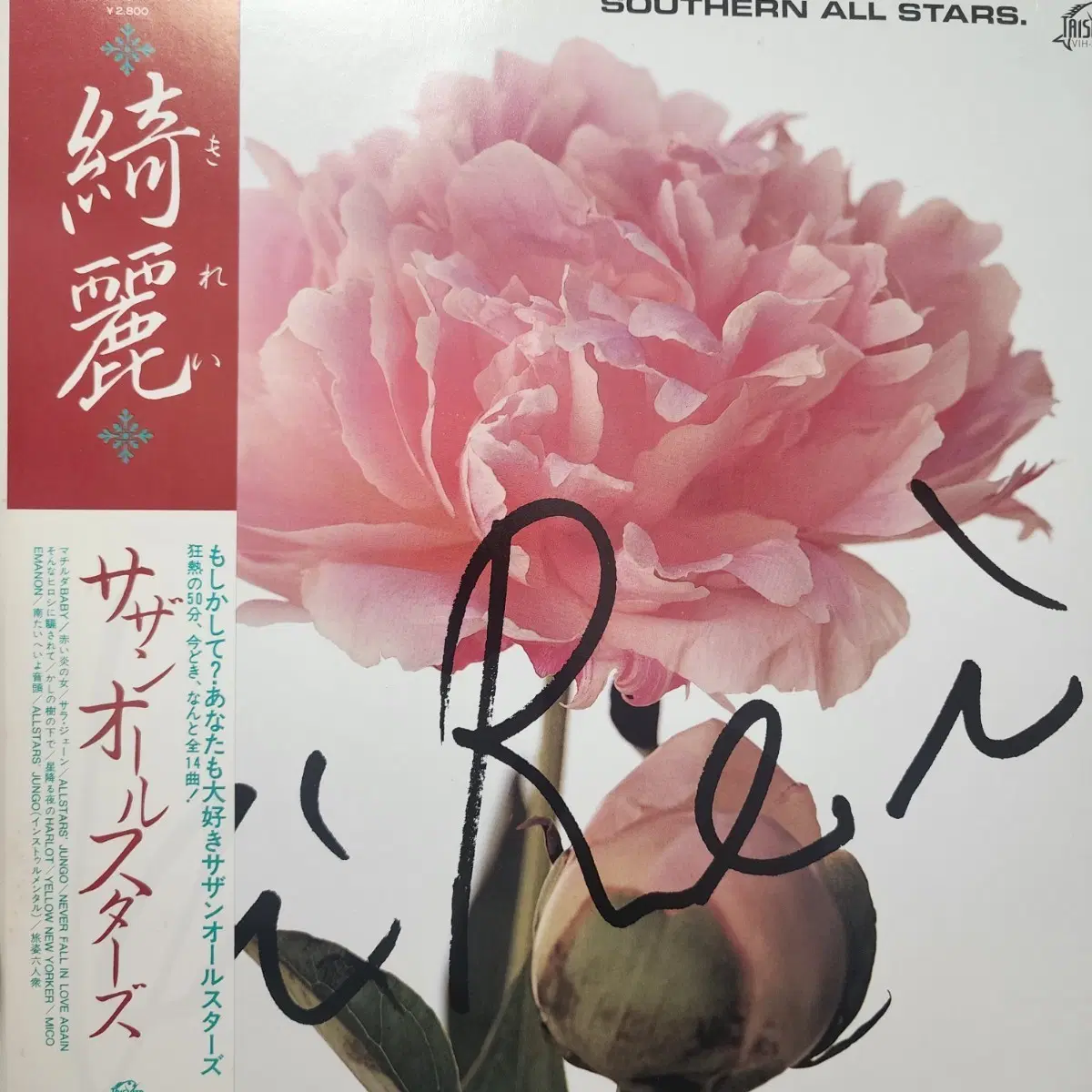 사잔 올 스타즈 SOUTHERN ALL STARS Beautiful LP