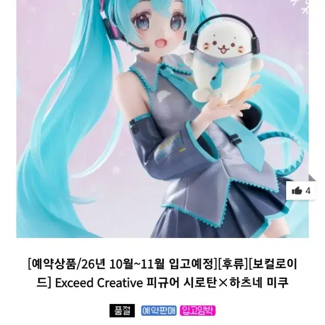 시로탄 미쿠 하츠네미쿠 후류 exceed creative 시로탄 콜라보 피규어