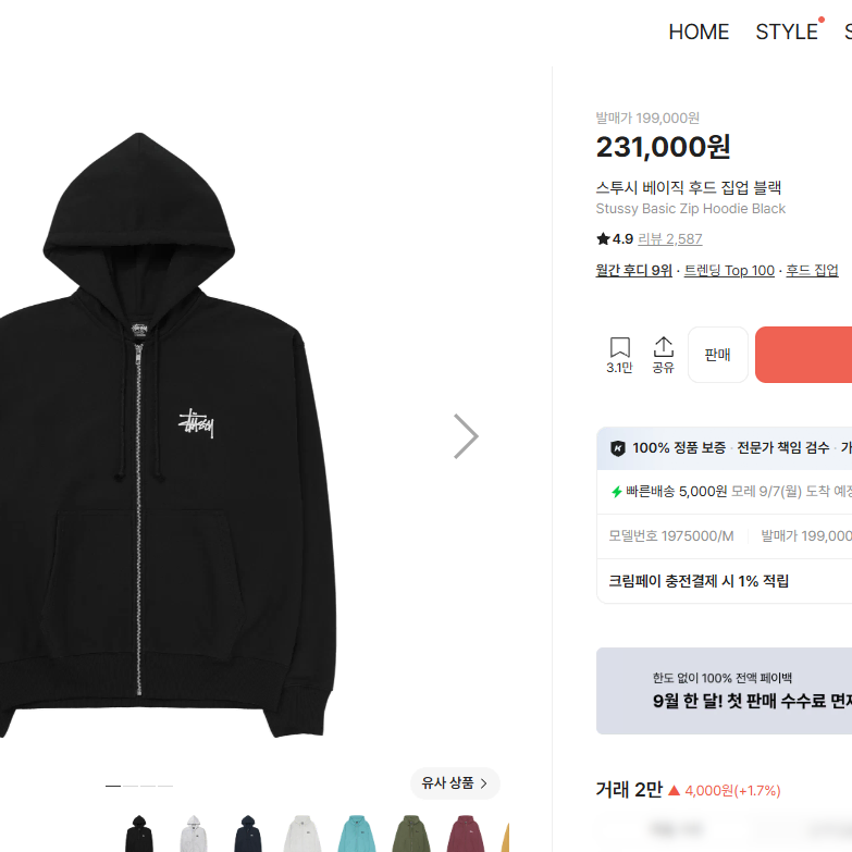 스투시 베이직 후드 집업 블랙(정품)