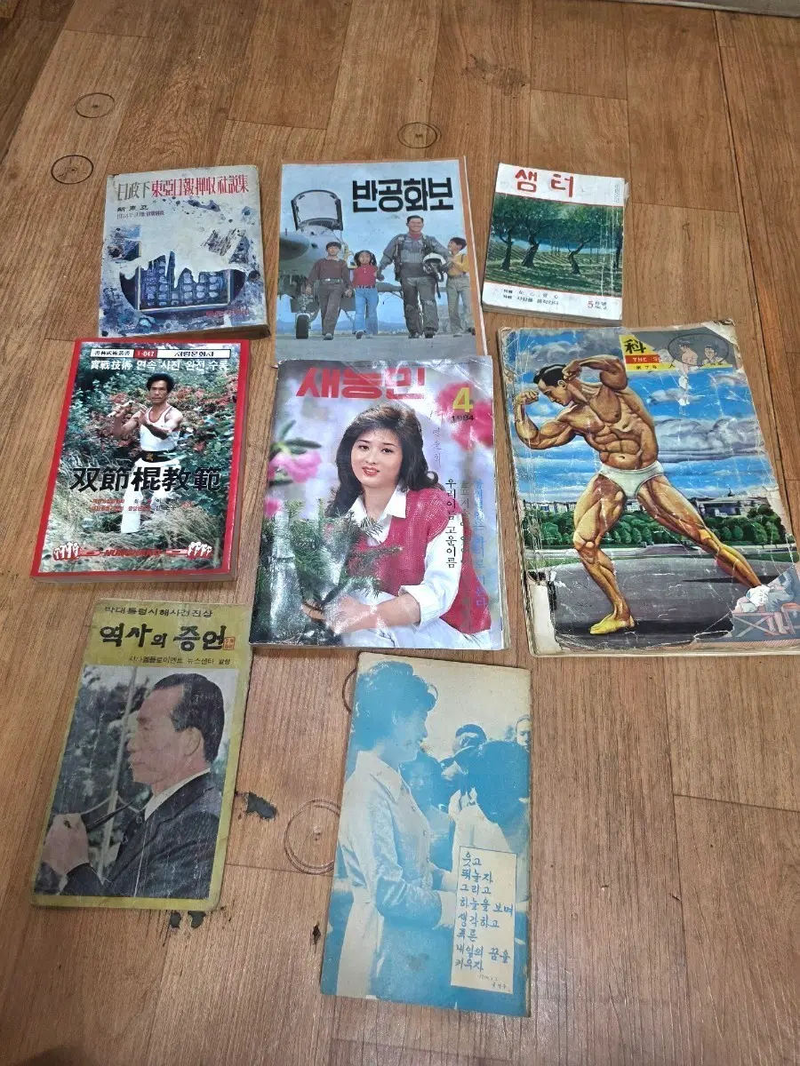 추억의 옛날잡지등등