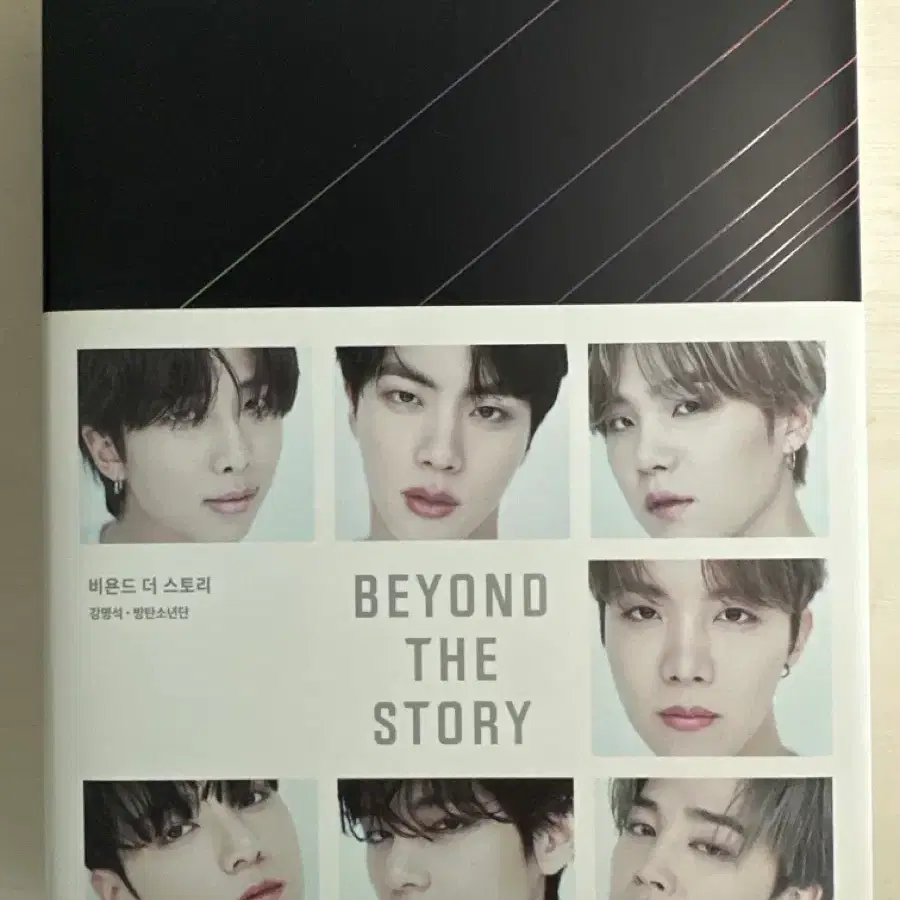 BTS 방탄소년단 비욘드 더 스토리 책