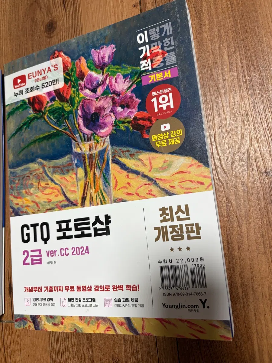 GTQ 포토샵 2급 ver.CC 2024 최신 개정판
