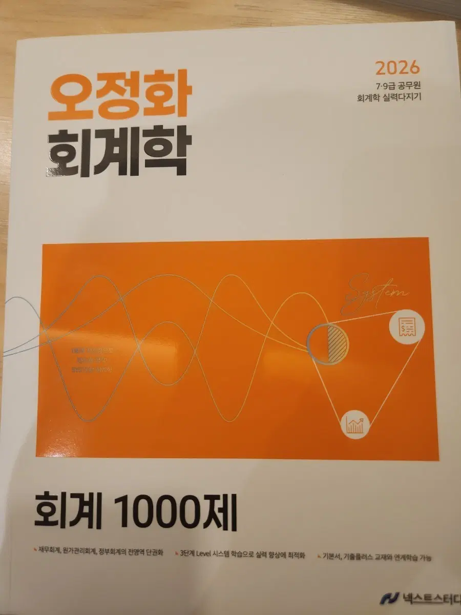 2026 오정화 회계1000제