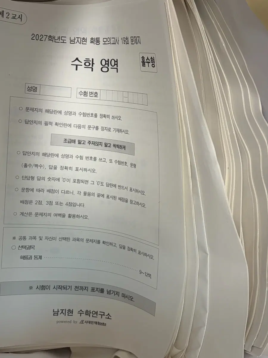 시대인재 남지현 모의고사, 강승연 모의고사