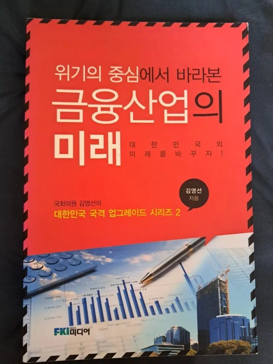 서적 금융산업의 미래