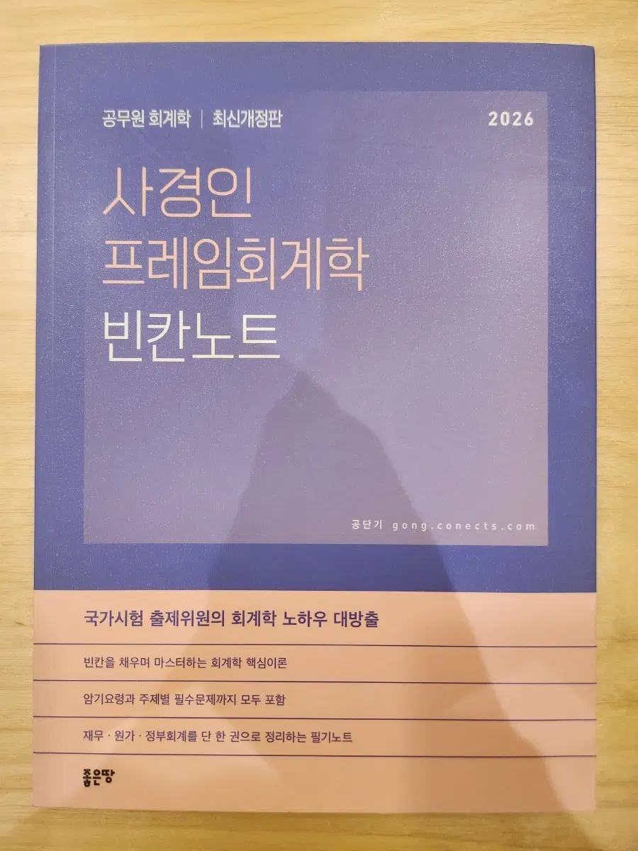 2026 사경인 프레임 회계학 빈칸노트