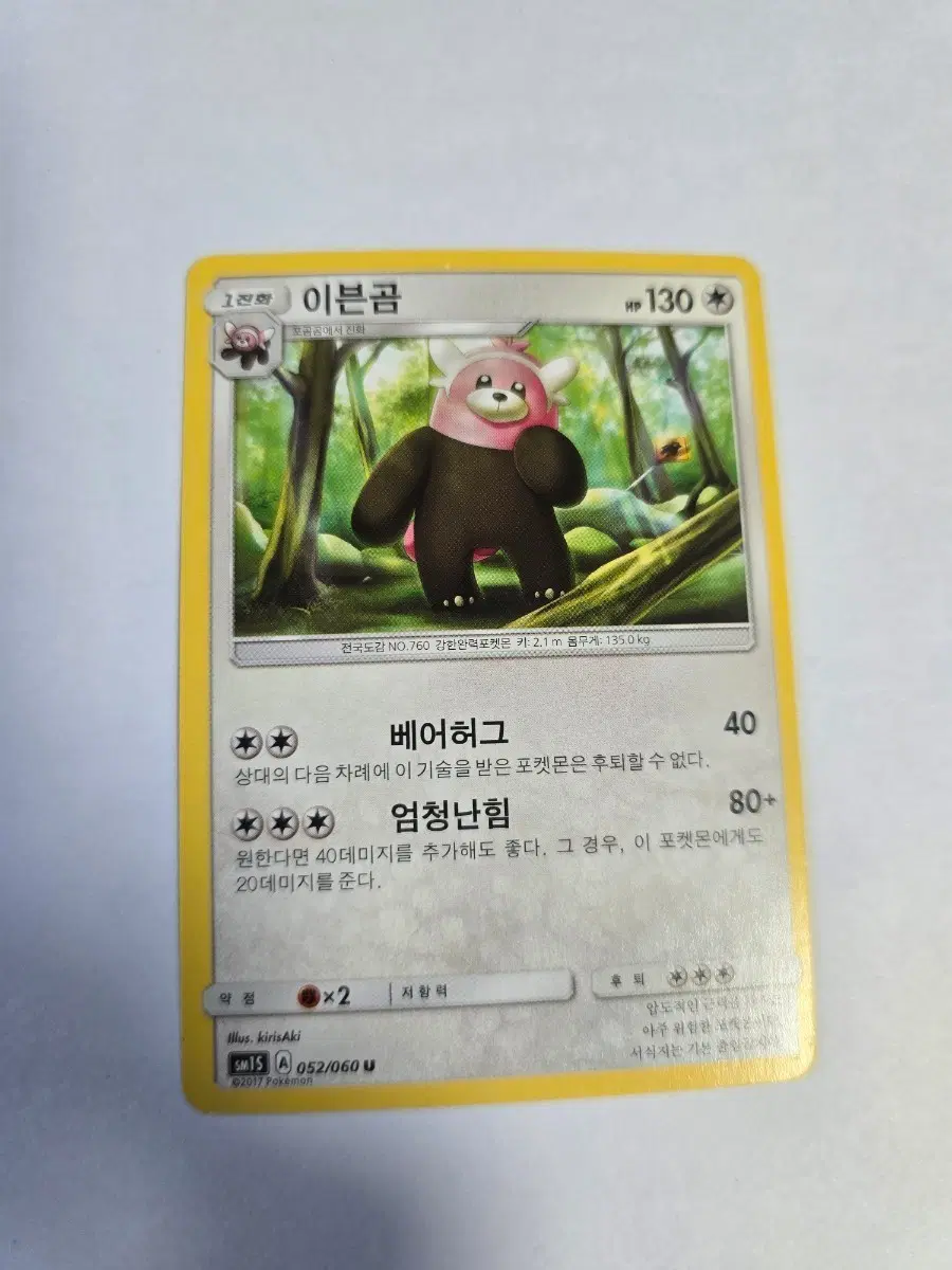 이븐곰 052/060 U SM15