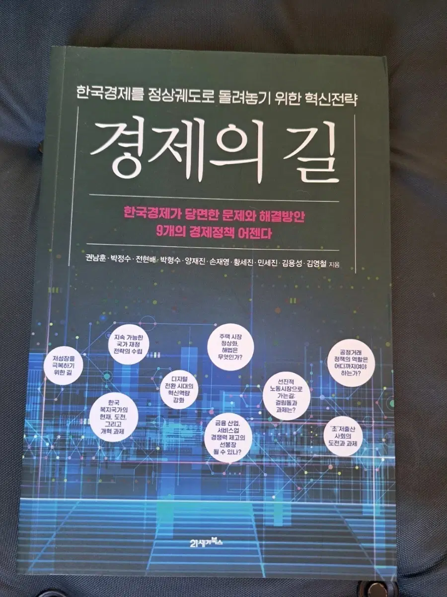 서적 경제의 길
